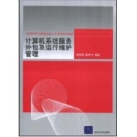 计算机系统服务外包及运行维护管理/刘宇熹、陈尹立-刘宇熹,陈尹立 编著-大学-文轩网
